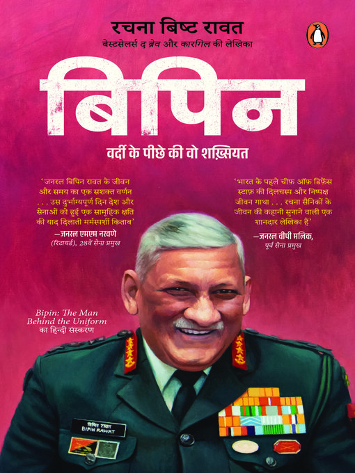 Title details for Bipin (Hindi)/Bipin/बिपिन by Rachna Bisht Rawat/रचना बिष्ट रावत - Available